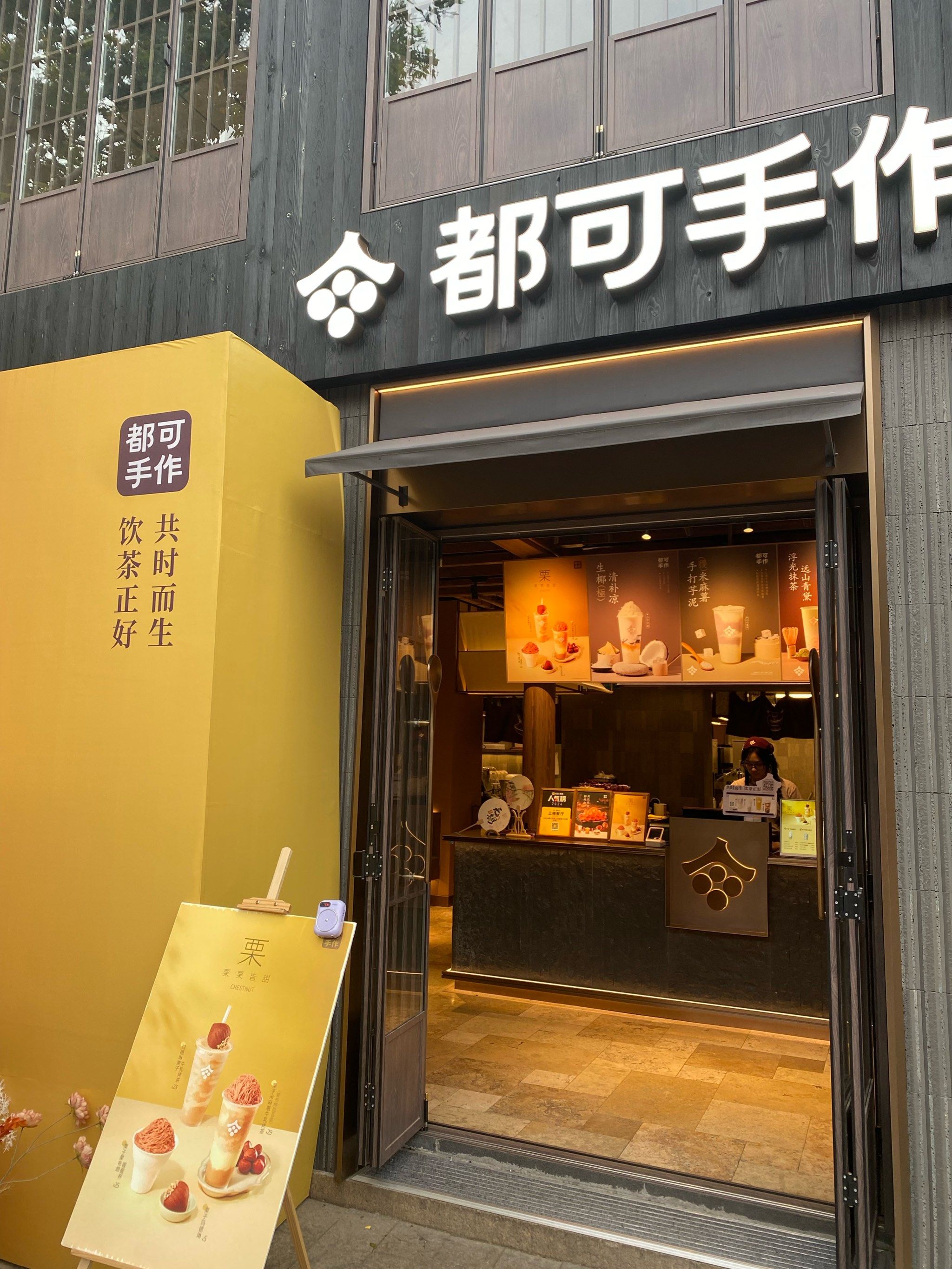 COCO都可奶茶加盟费用