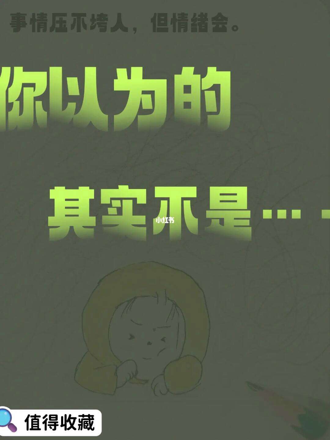 别人说你想太多了是什么意思？