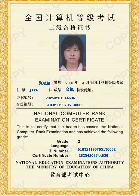 计算机二级证书丢了