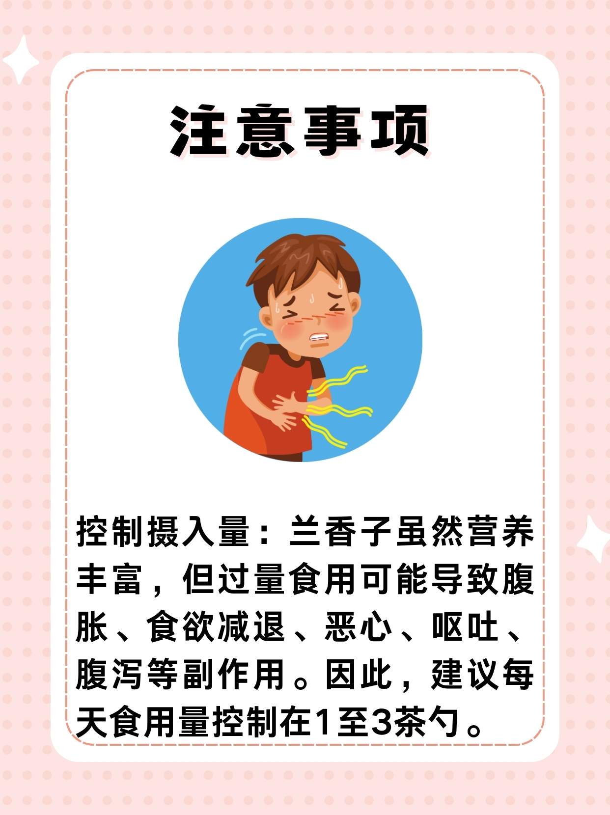 兰香子的功效与作用