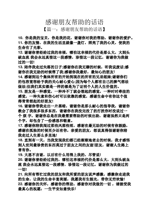 一句感谢朋友的话